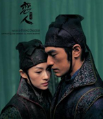 Korean movie promo for "House of Flying Daggers" (2004)